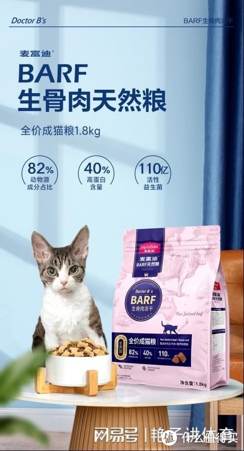 麦富迪的barf霸弗全价低温烘焙猫粮：猫咪吃了有营养！