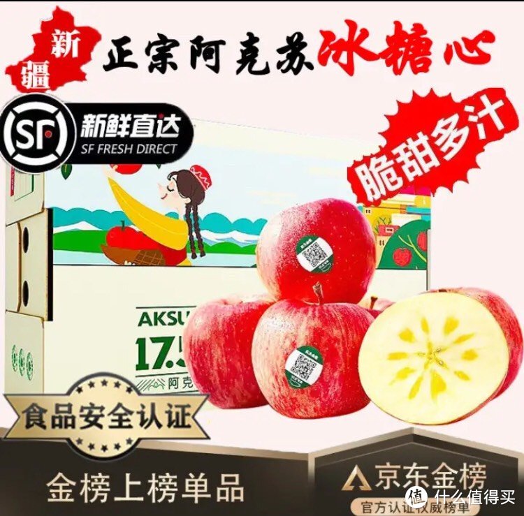 【48 元顺丰包邮】新疆阿克苏苹果礼盒 5 斤装，冰糖心美味十足！