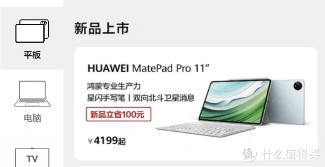 华为 MatePad Pro 11 英寸 2024 款平板电脑价格偷跑：4199 元起