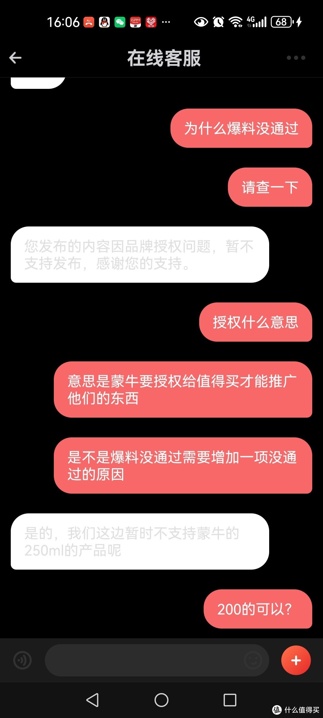 我是今天才知道，值得买不能爆料蒙牛250ml的产品