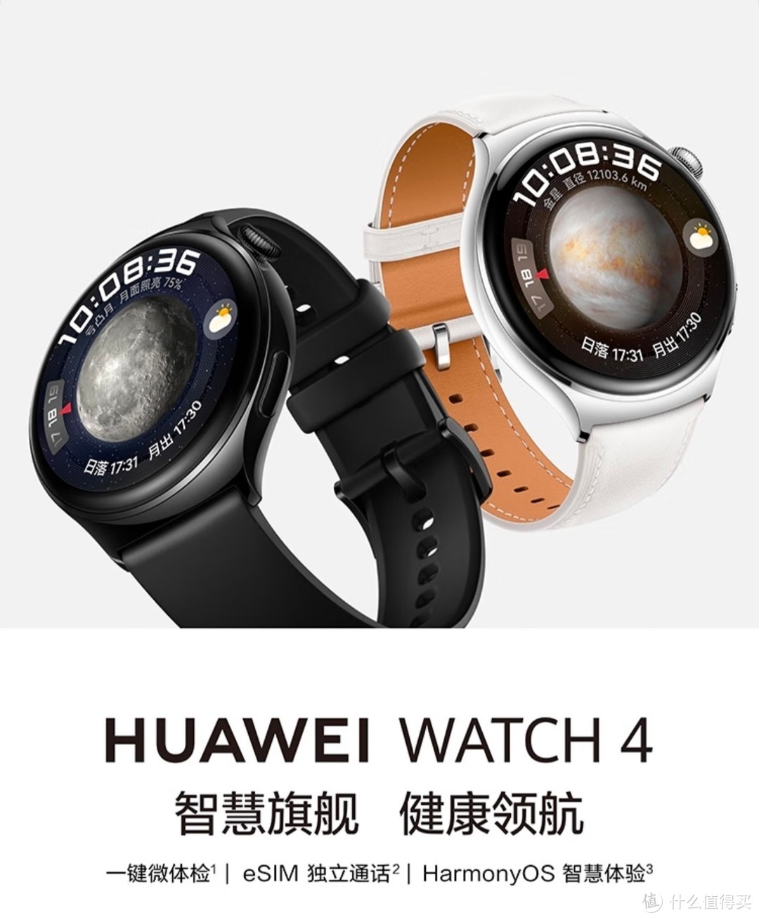 华为HUAWEI WATCH 4 幻月黑 46mm表盘 eSIM独立通话 高血糖风险评估研究 微信手表版 华为运动智能手表