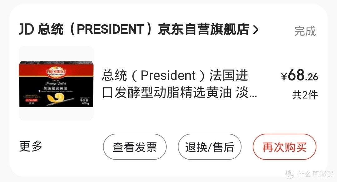 双11我买了一块黄油之后一发不可收拾