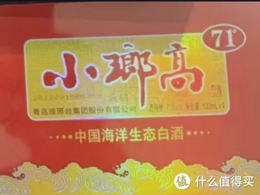 琅琊台青岛酒71度小瑯高：一款有故事的高度白酒