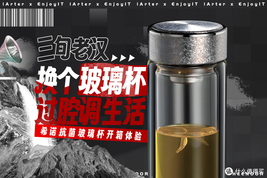 三旬老汉，换个希诺钛抗菌玻璃杯来过有腔调的办公生活