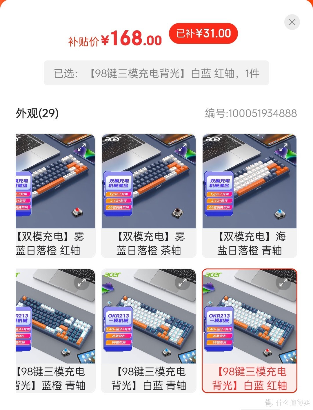 宏碁(acer) 三模充电冰蓝背光机械键盘，京东百亿补贴只要168元