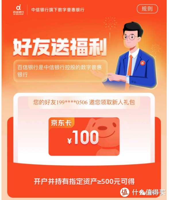 【百信银行】新户活动奖励100E卡+30元，11、12月可上车！