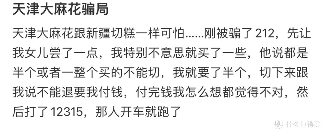 开车跨省卖“天津大麻花”，安徽这个小城的偏门生意，到底猫腻在哪？