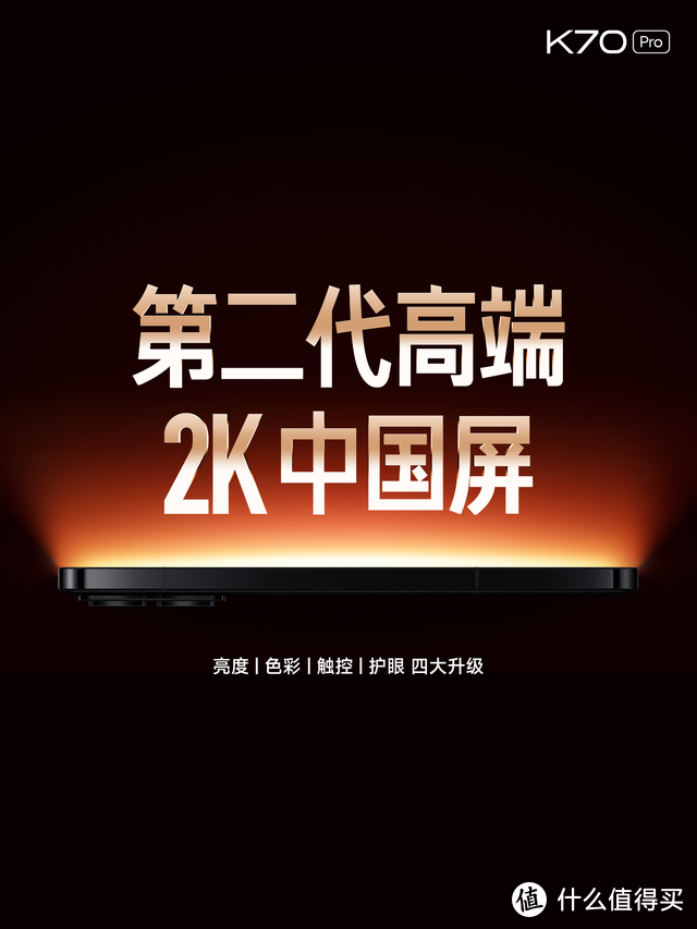 3299起！红米K70Pro 价格公布，网友：已下单，友商可以洗洗睡了