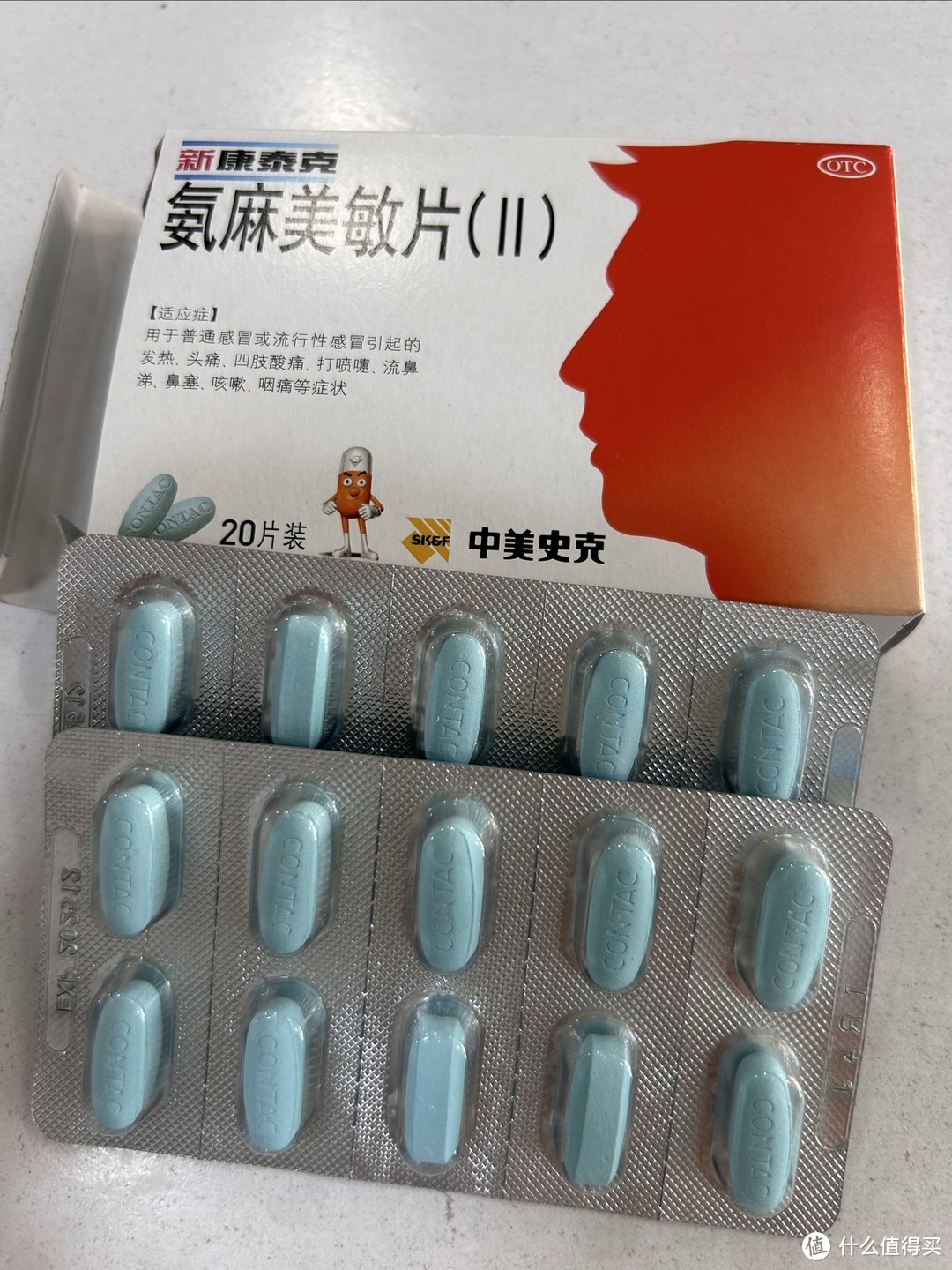 都是新康泰克，有什么不同呢？🤔