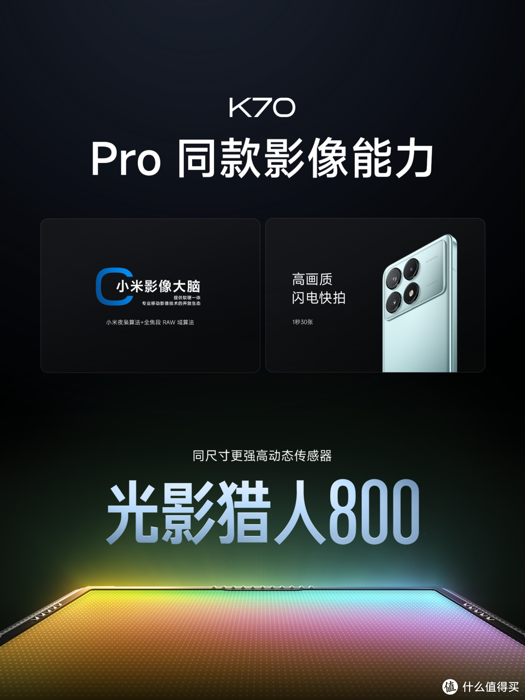 重回1999元时代！Redmi K70系列炸裂亮相，网友：必须交个朋友