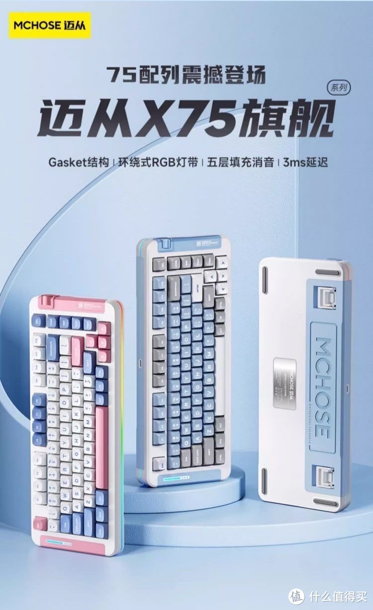 迈从X75：一款高性能、个性化十足的三模客制化机械键盘