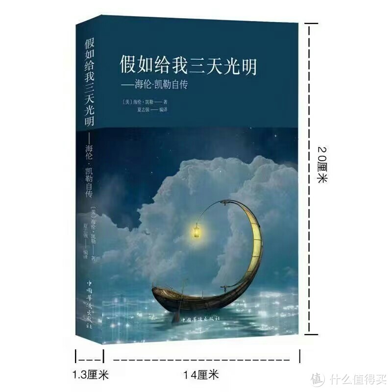 海伦凯勒自传《假如给我三天光明》。