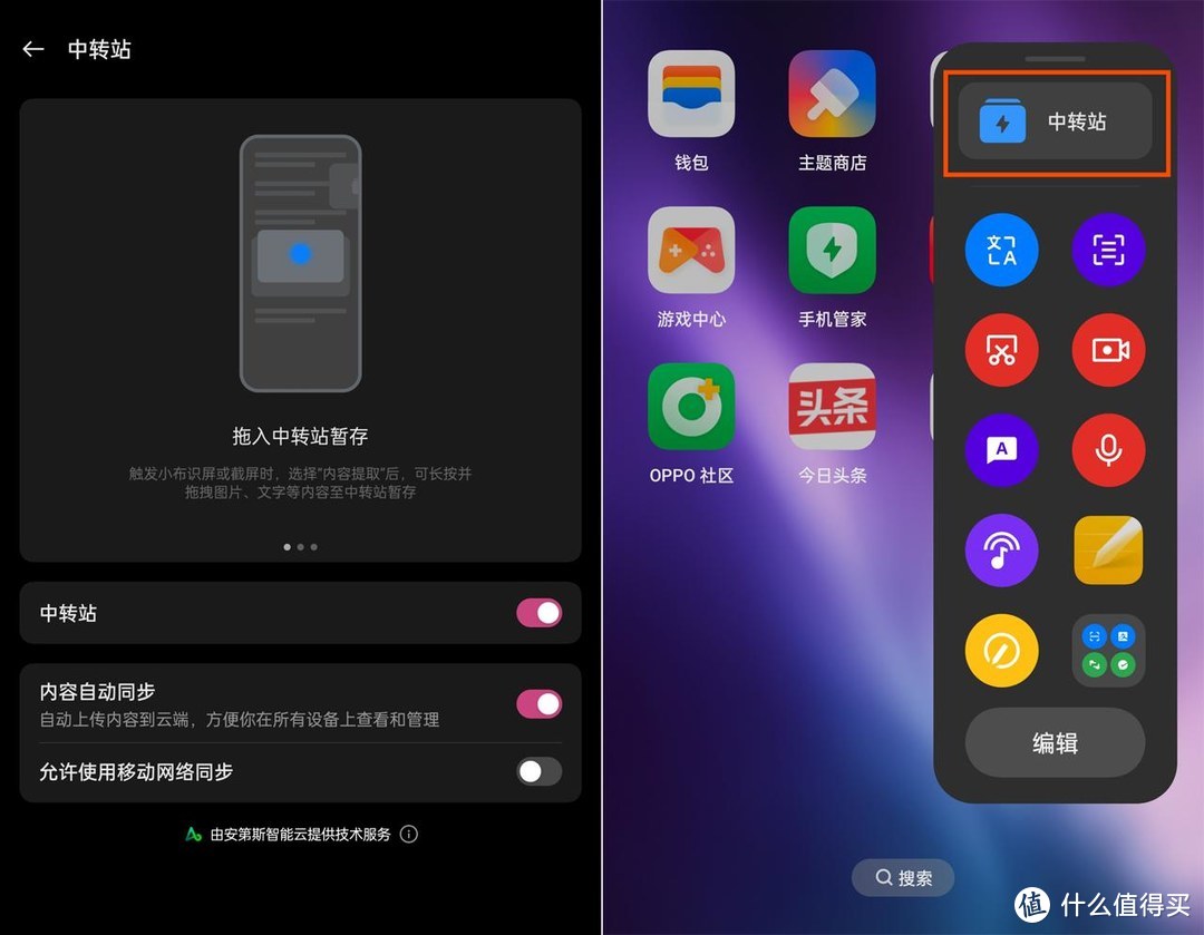 ColorOS14文件中转站功能，交互轻松又快捷