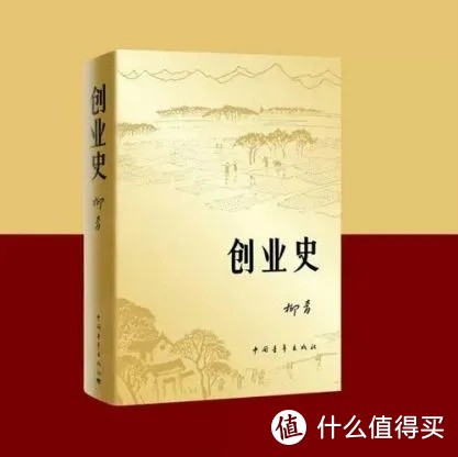 柳青创业史:关于中国农村社会主义革命的小说