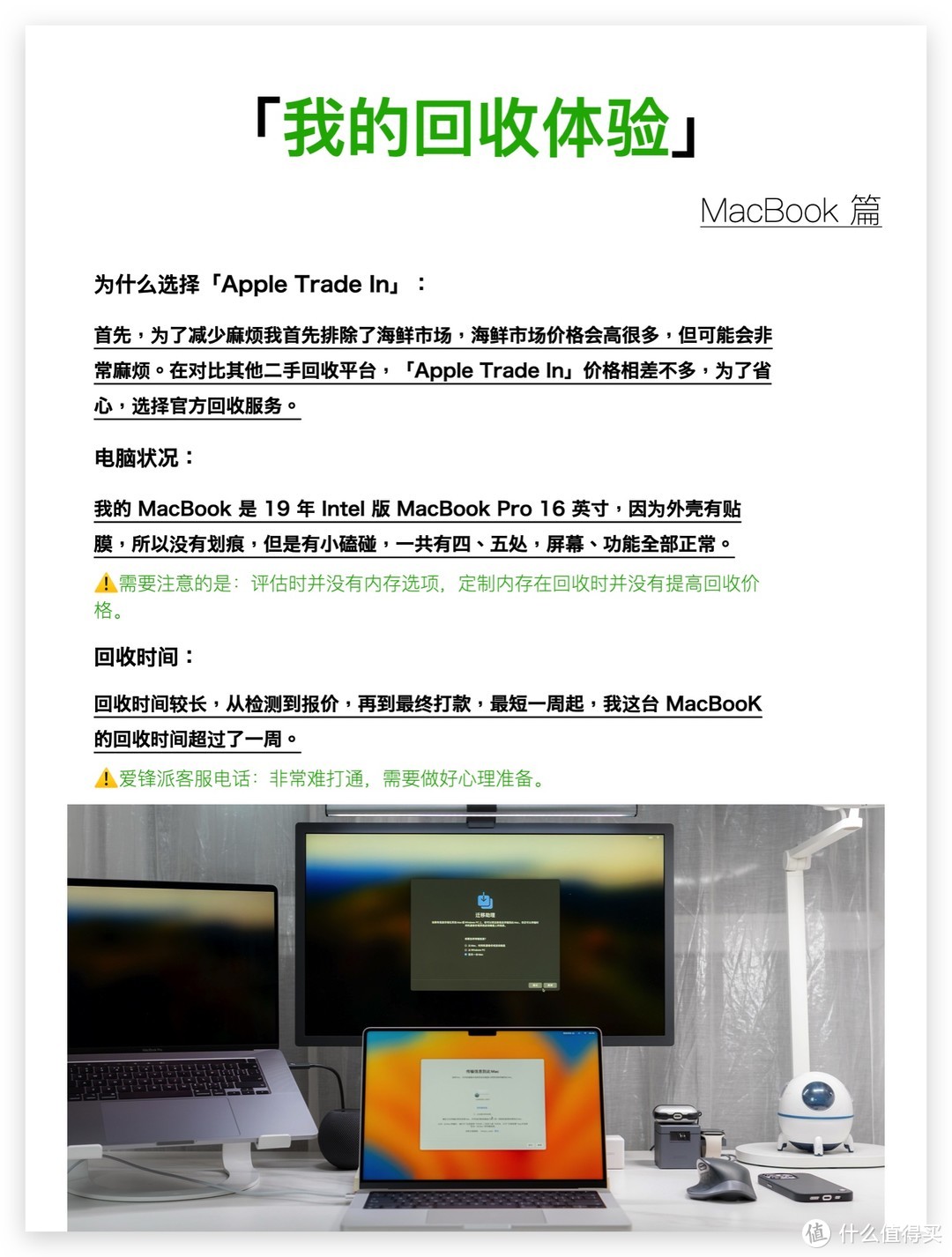 MacBook 苹果官方回收有何不同：Apple Trade In 全流程体验（附两万的电脑回收价格）