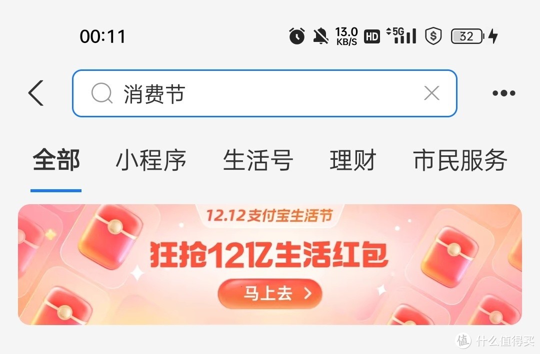 12.12支付宝生活节