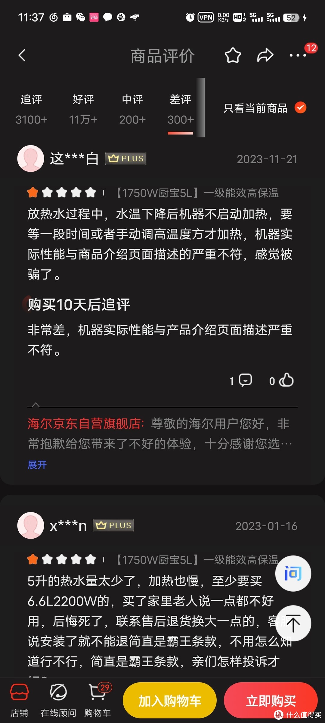 金玉其外——海尔小厨宝购买记事