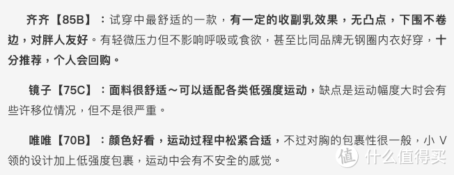 试遍30件运动内衣，百元国货居然赢了！