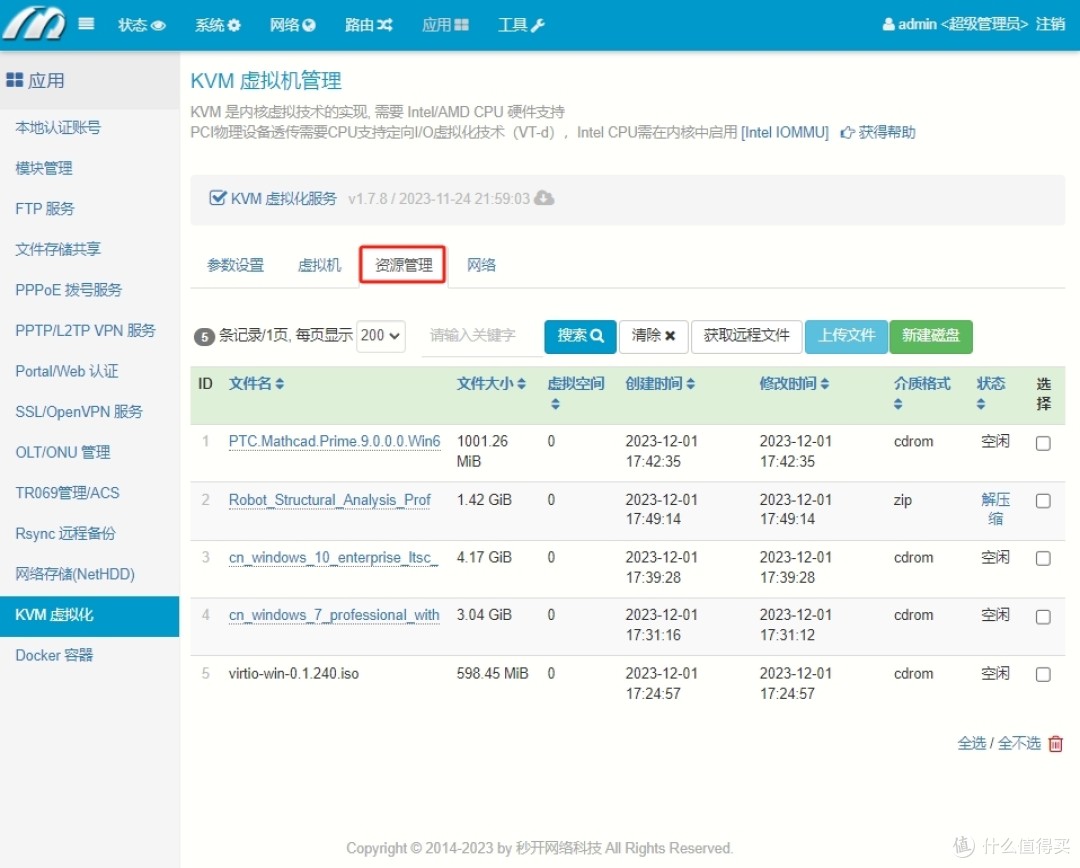 利用秒开iRouter-KVM-Win7，公司老破旧电脑变身MC云计算平台（好多坑）