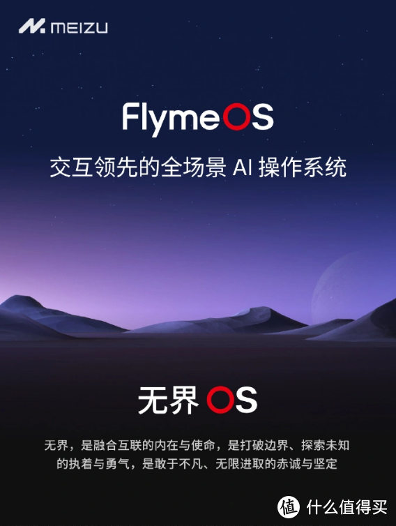 魅族开启“无界OS”新系统内测招募活动，魅族老机型还需要再等等