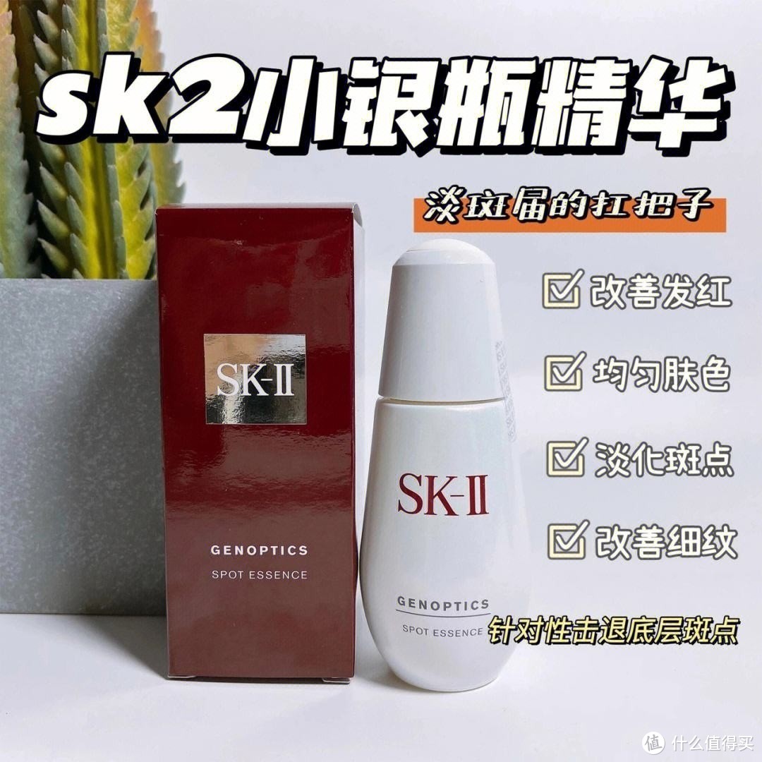 SK-II 肌因光蕴淡斑精华露