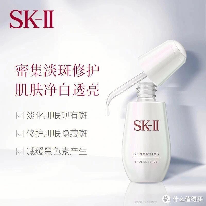 SK-II 肌因光蕴淡斑精华露