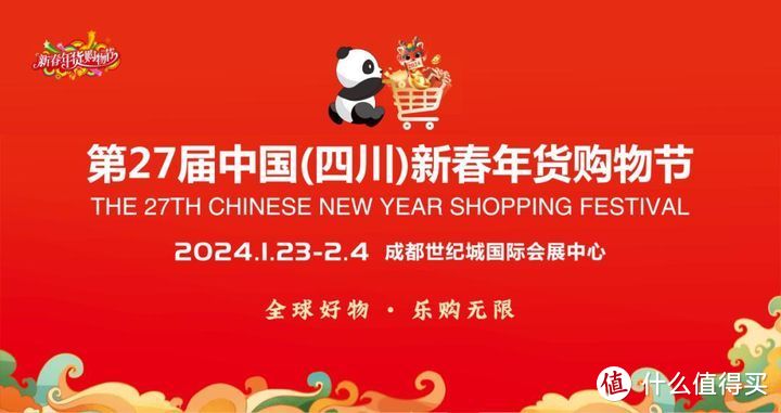 距2024年1月23日中国四川新春年货购物节开幕仅剩52天啦！