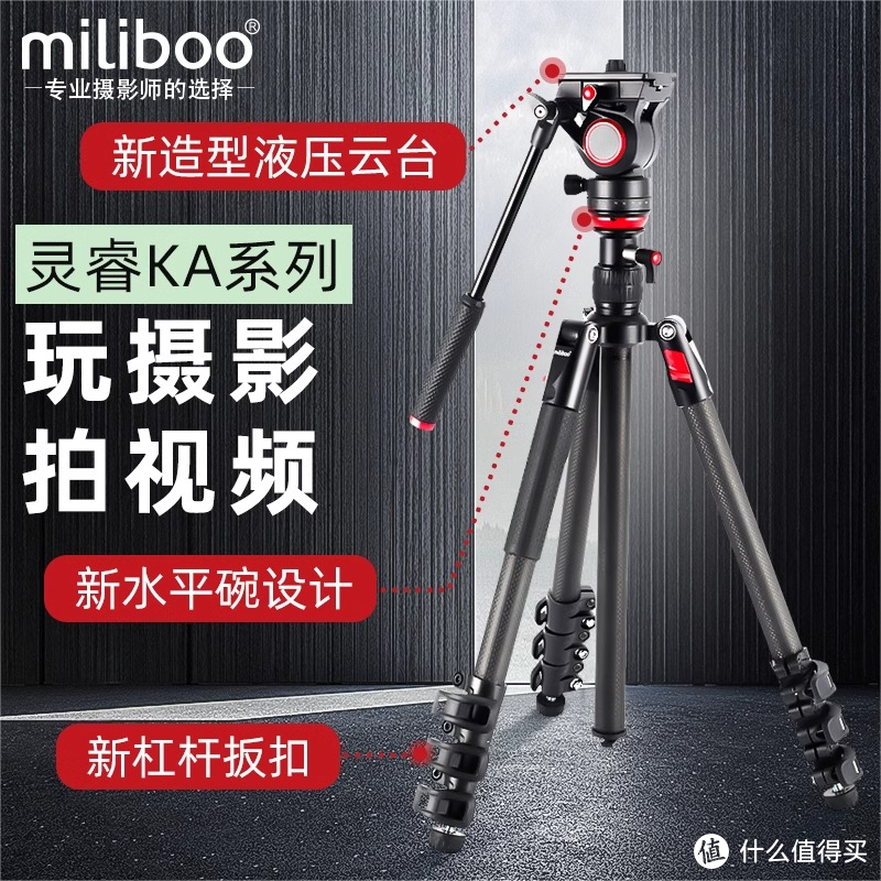 真正的源头工厂 miliboo米泊MUKB专业摄影摄像三脚架液压云台单反相机 碳纤维正品