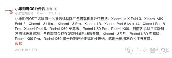 期待吗？小米13系列、Redmi K60系列澎湃OS正式版即将推送