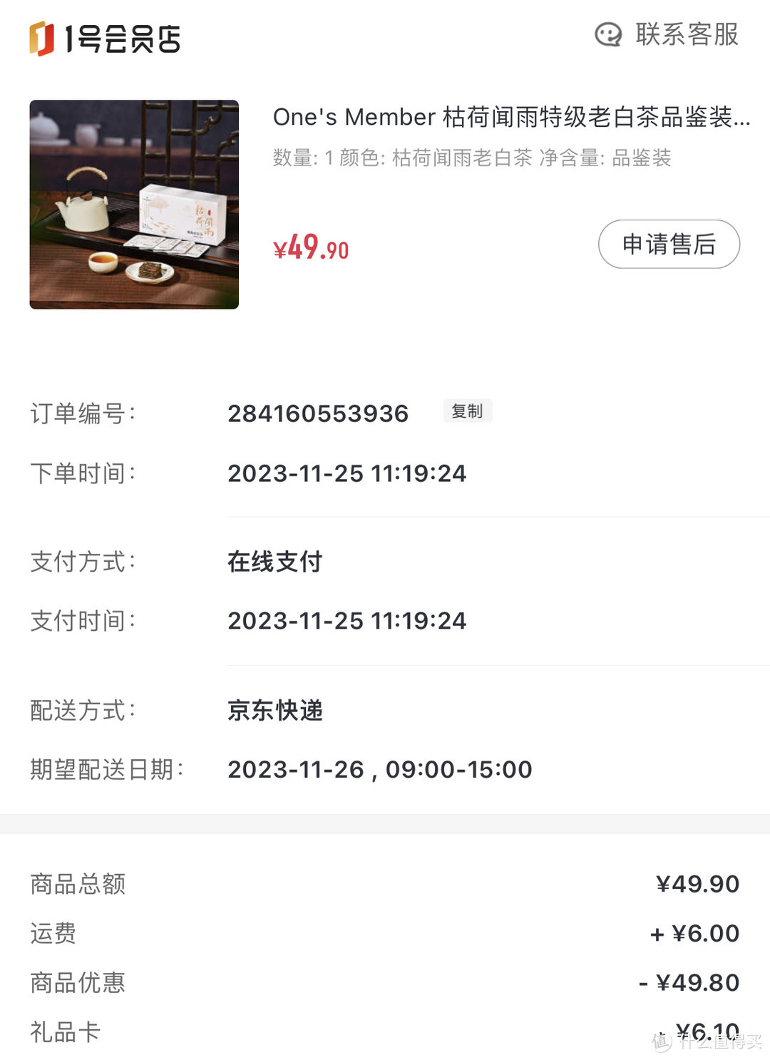 实付0.1元，挺好喝的。One’s Member枯荷闻雨特级老白茶品鉴装4g*20泡