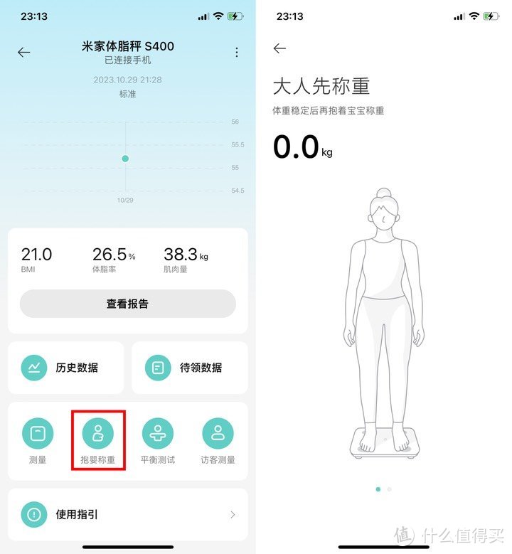 米家体脂秤S400：是时候知道自己几斤几两了