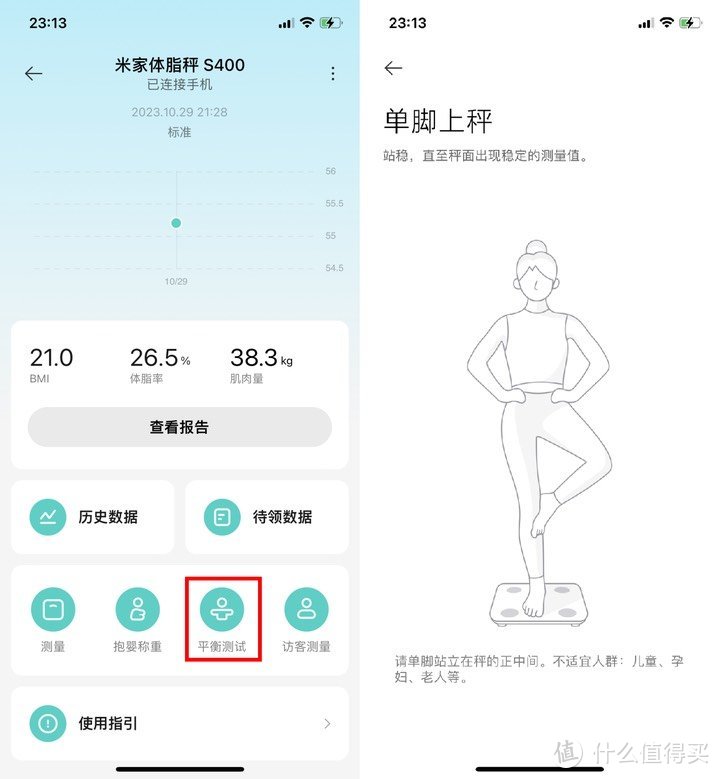 米家体脂秤S400：是时候知道自己几斤几两了