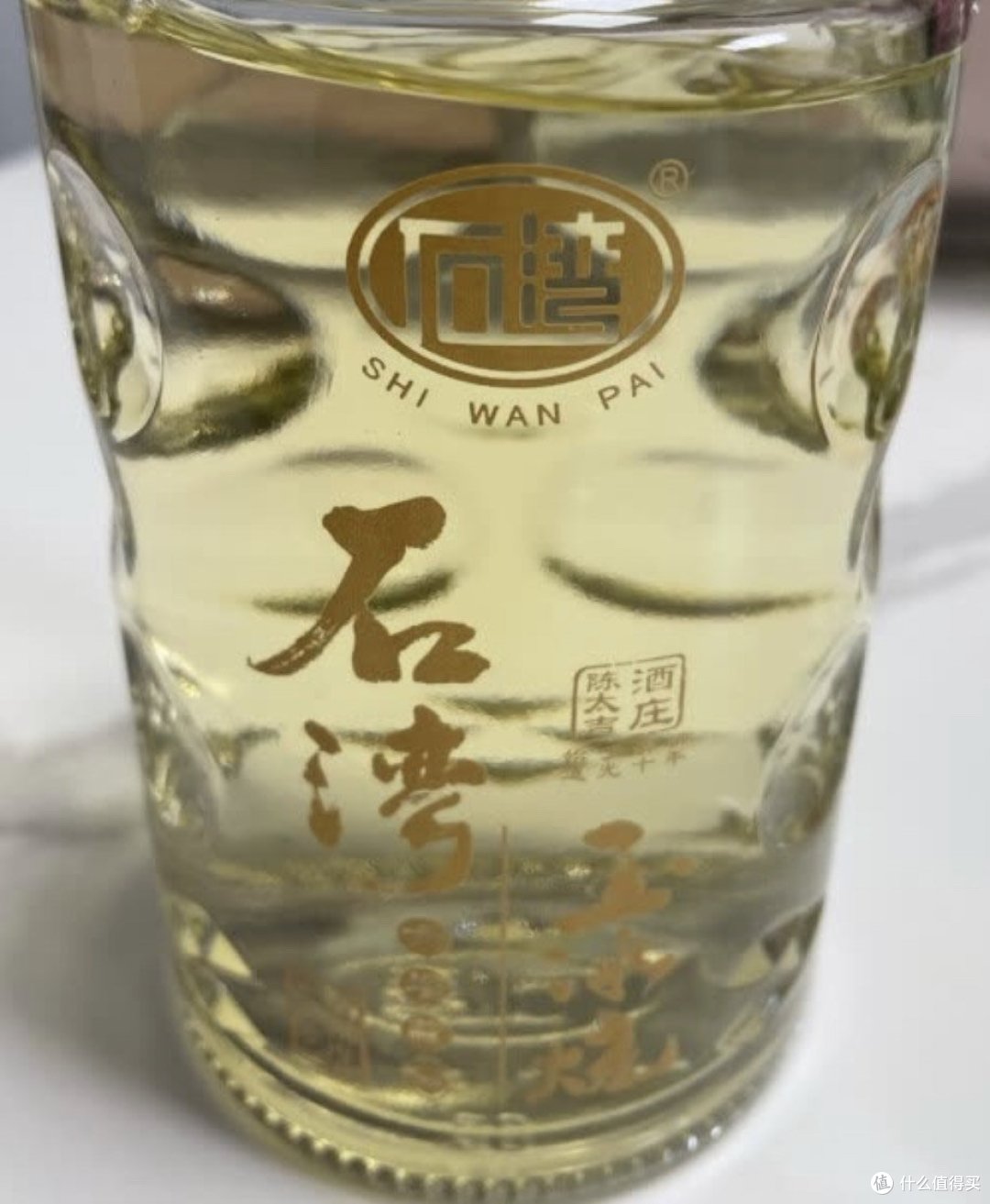 石湾玉冰烧,微黄,纯粮,够年份