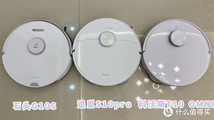 石頭g10s,追覓s10pro,科沃斯t10 omni哪款更香?