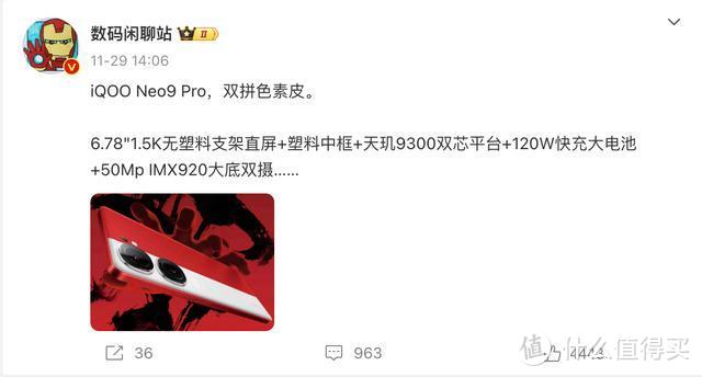 iOQO Neo9 Pro参数曝光：天玑9300+120W闪充+1.5K直屏，喜欢吗