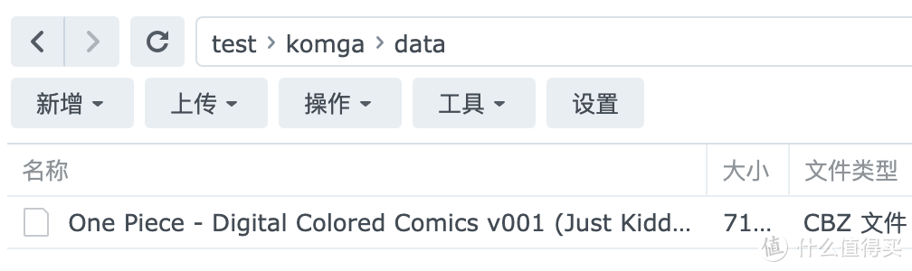 在群晖上通过 Komga 搭建属于自己的漫画库