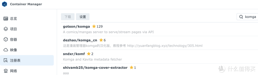 在群晖上通过 Komga 搭建属于自己的漫画库
