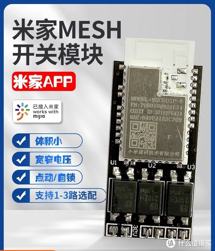 米家固态继电器模块