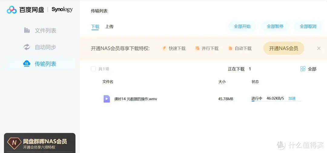 百度网盘&群晖官方套件偷跑，群晖说：你用用试试，我：让粉丝们都用上！