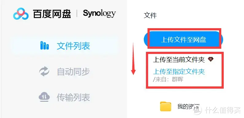 百度网盘&群晖官方套件偷跑，群晖说：你用用试试，我：让粉丝们都用上！