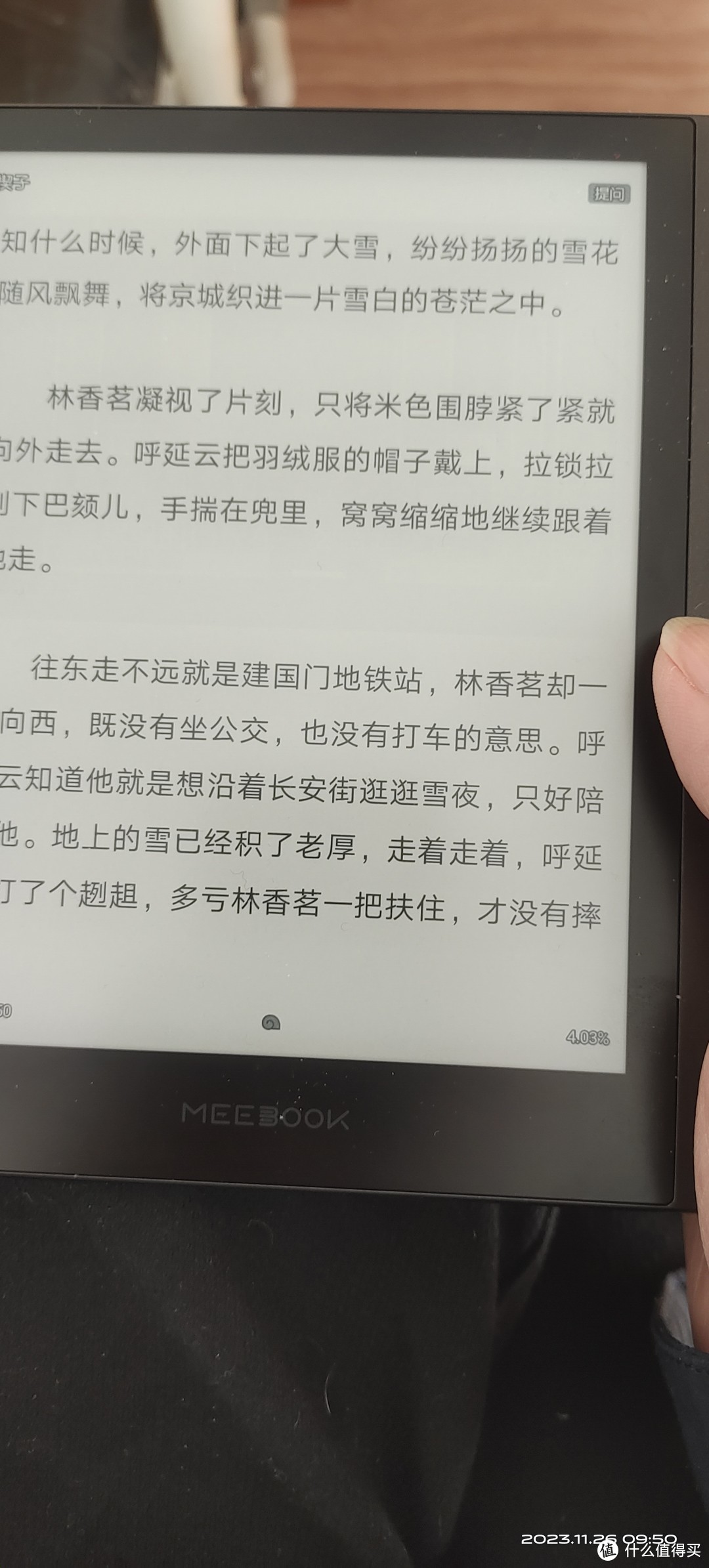 高性价比电子书，meebook m7