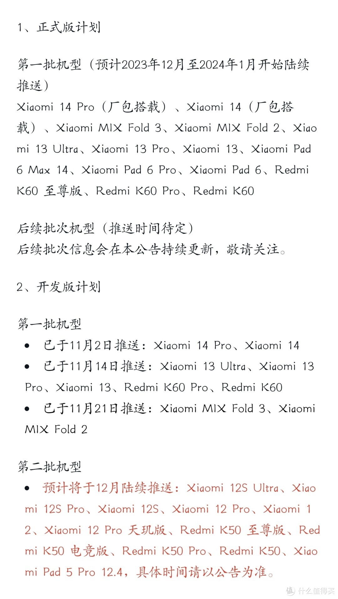 小米澎湃OS首批正式版即将推送！包括这6款多机型，其中有机型已抢先发布（附刷机包下载）