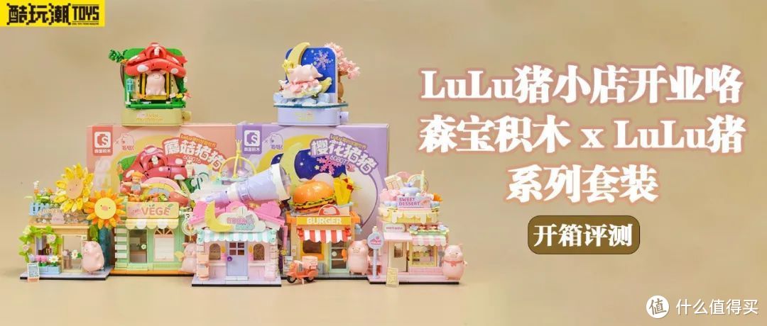 各位老板请进！LuLu猪小店开业咯！