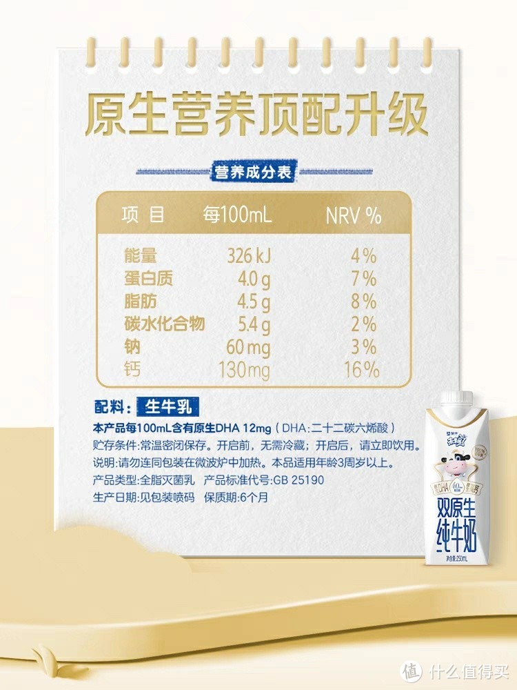 蒙牛未来星双原生纯牛奶，孩子都爱喝！