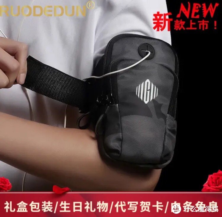 轻奢品牌 RUODEDUN，跑步手机臂包，让你在户外享受高品质通信体验！