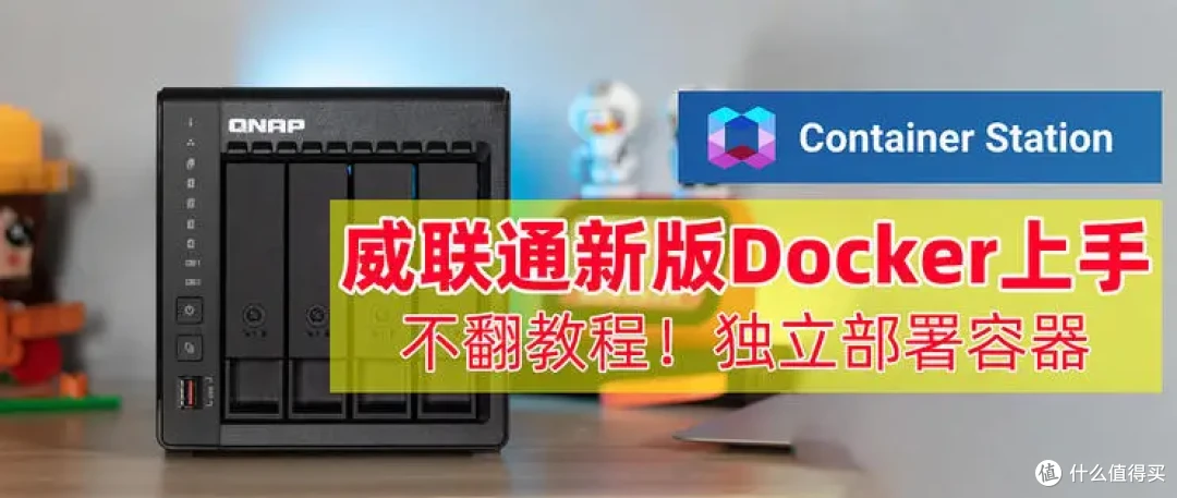 威联通NAS打造家用All in One,实现NAS+软路由OpenWRT+虚拟机+影音服务器,一机多用/威联通TS-564开箱