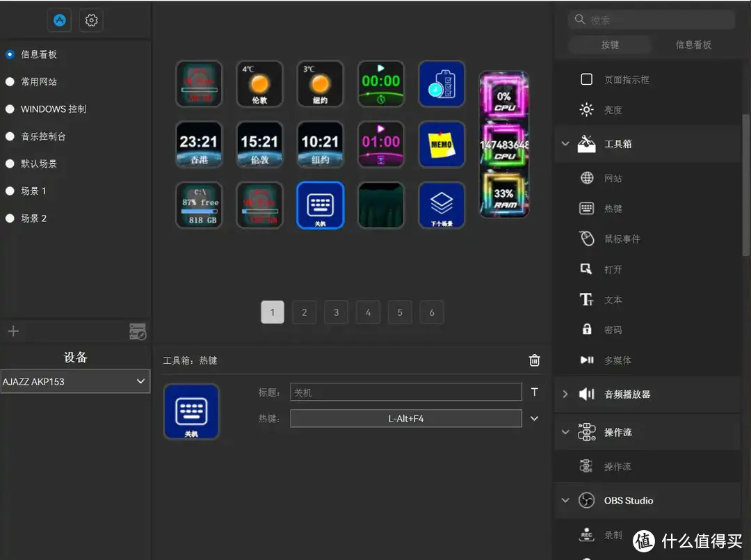 Stream Deck平替，这可能是性价比最高的桌面控制台丨黑爵 AKP153使用体验