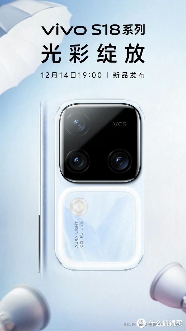 vivo S18系列官宣，外观和配置都有惊喜，12月14日发布