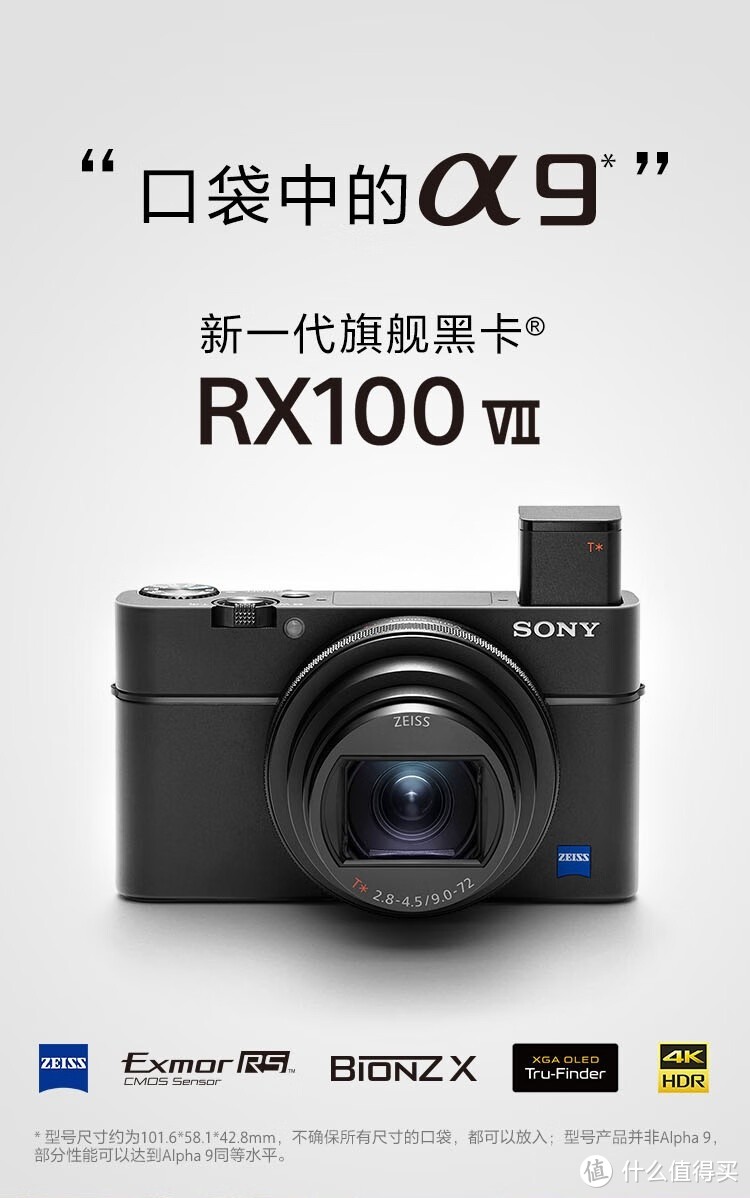 索尼DSC-RX100M7 黑卡数码相机——精湛画质与便捷操作的完美融合