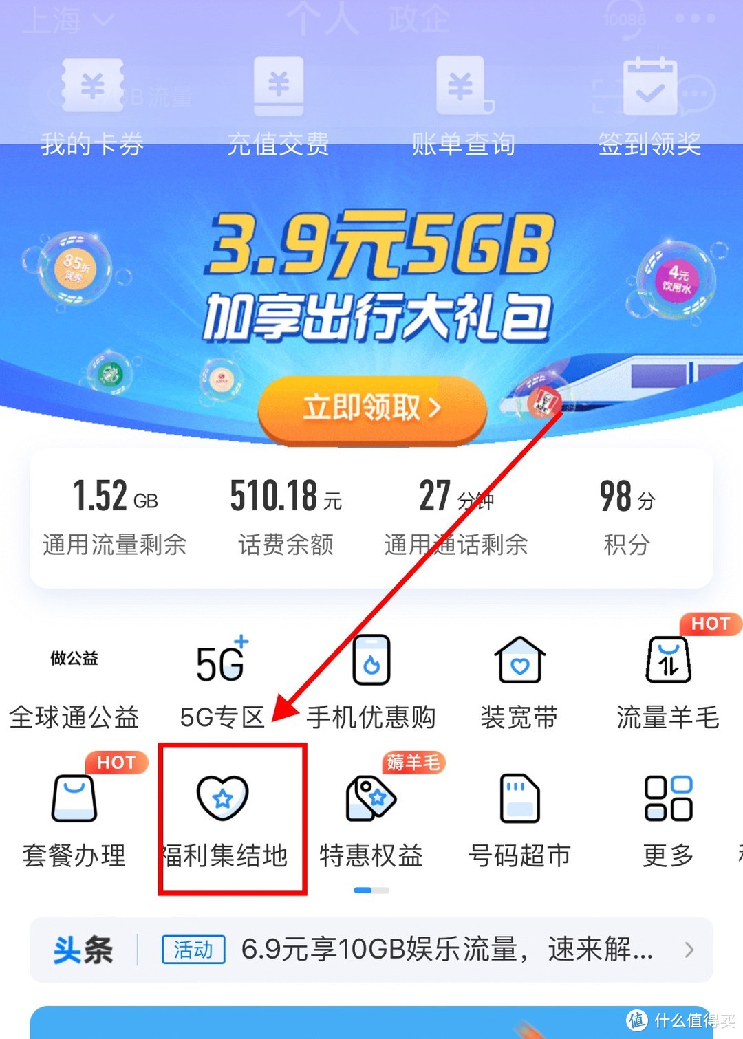 中国移动5元话费轻松得，好友可得1GB流量